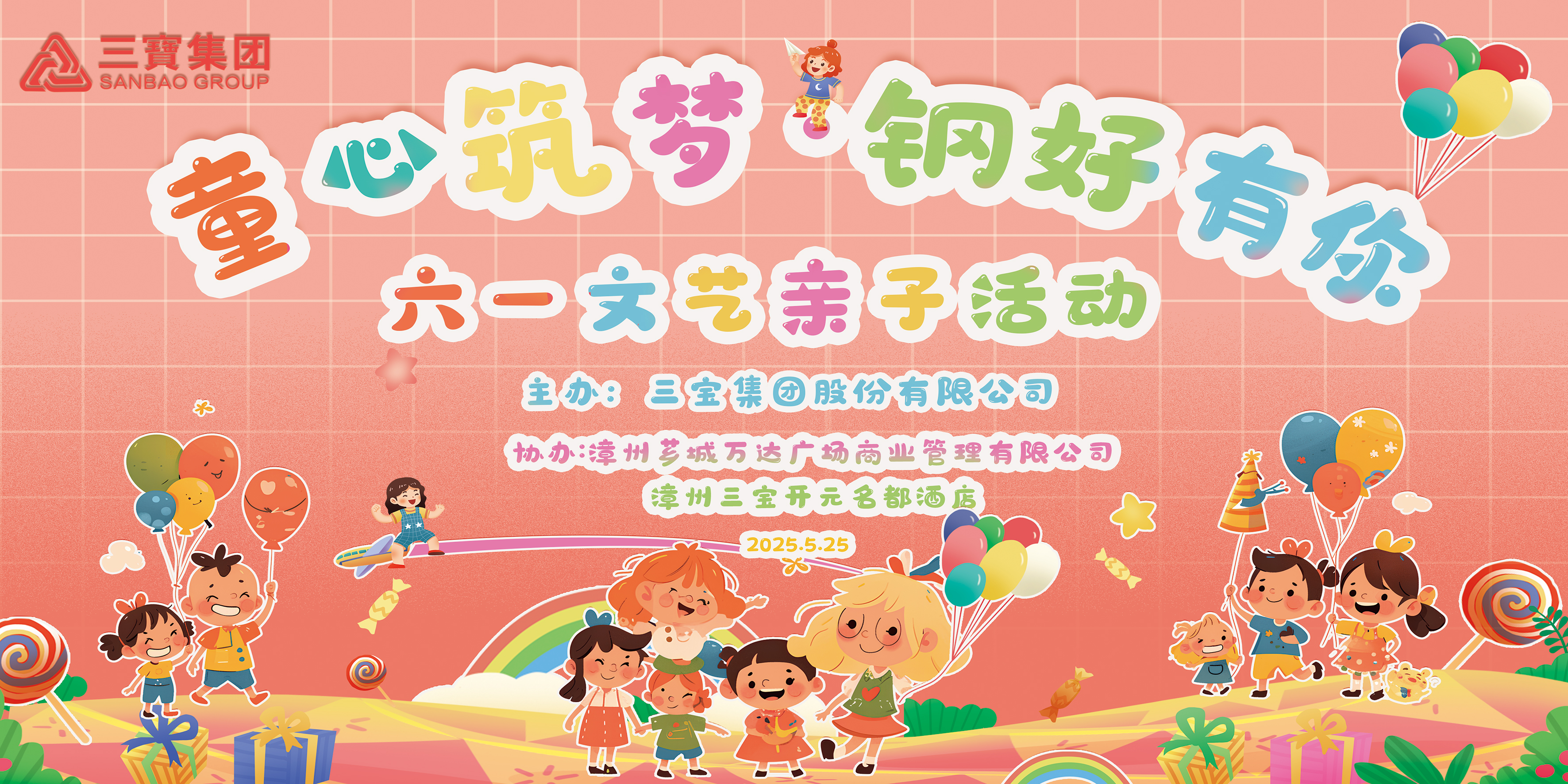 童心筑梦 钢好有你——三宝集团开展六一亲子活动