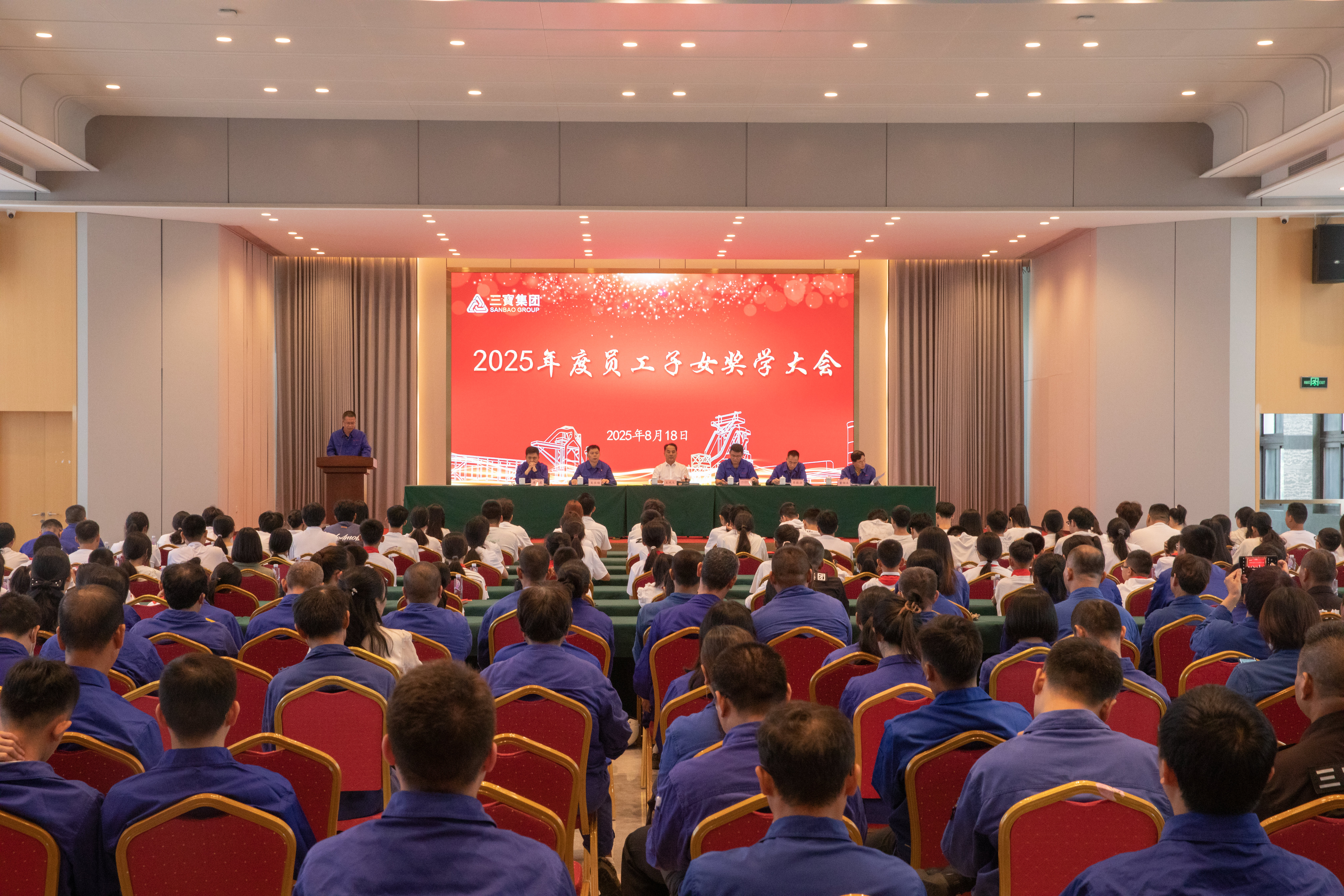 心系职工 情暖学子｜三宝集团隆重召开2025年度员工子女奖学大会