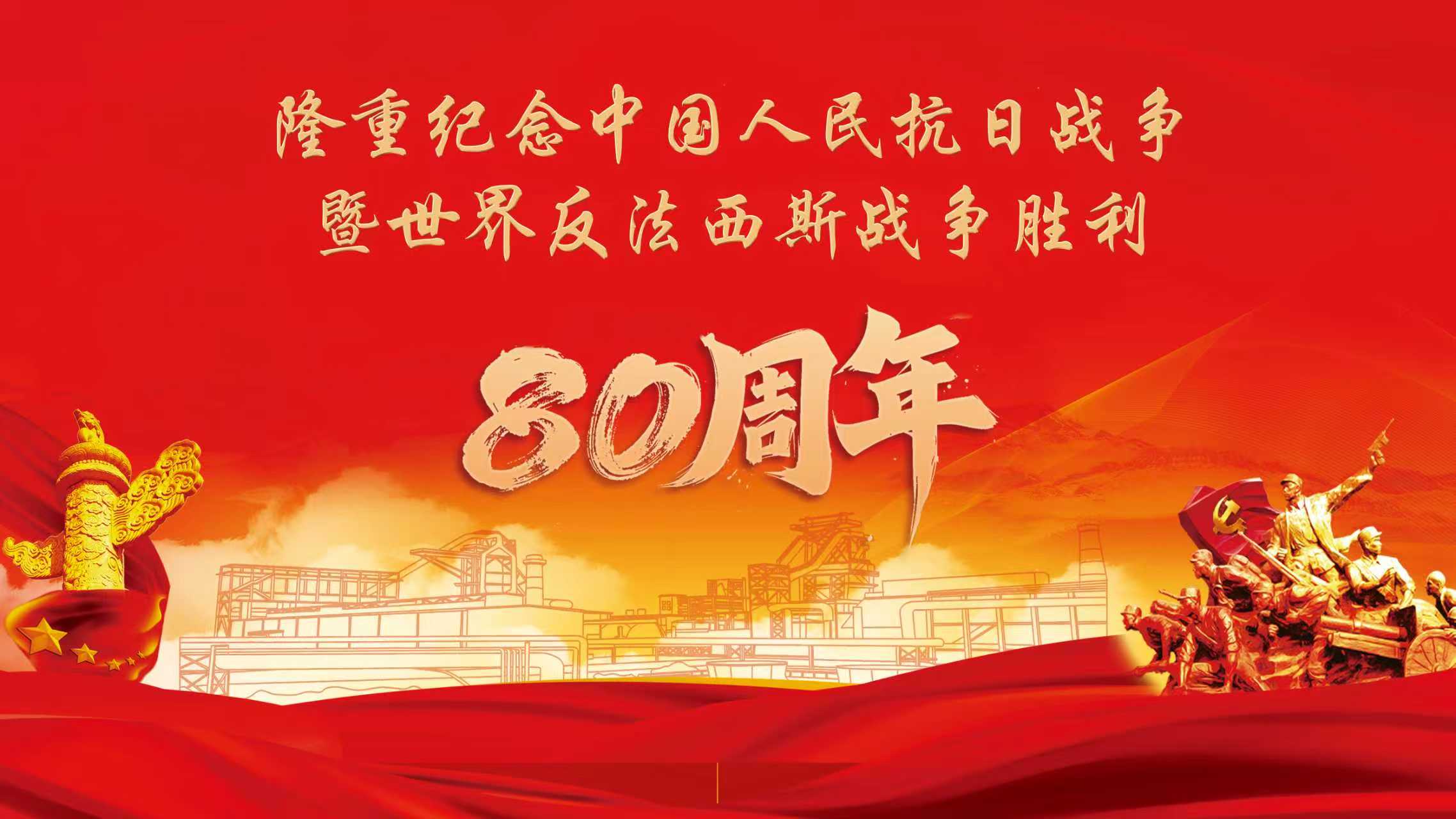 三宝集团组织集中观看纪念中国人民抗日战争暨世界反法西斯战争胜利80周年大会